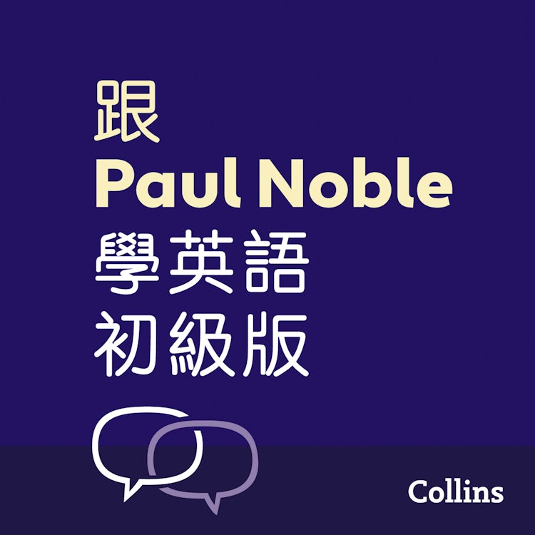 Cover image for 跟Paul Noble學英語––初級版 – Learn English for Beginners with Paul Noble, Traditional Chinese Edition: 附普通話教學錄音及可免費下載的手冊（繁體中文), isbn: 9780008438463