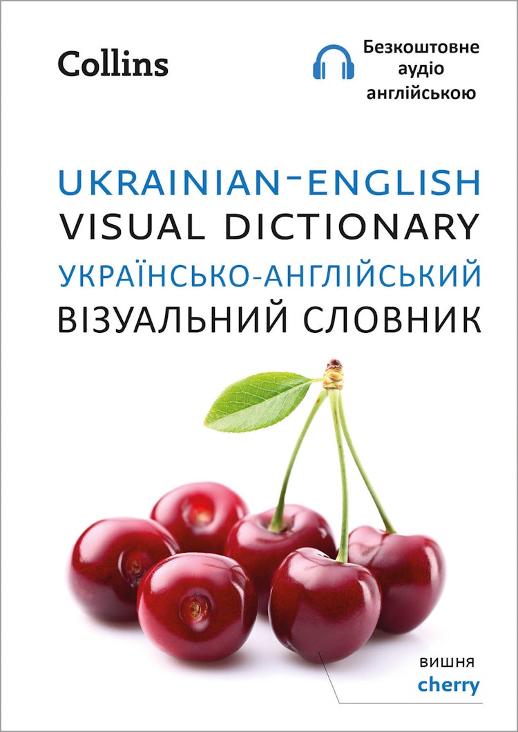 Cover image for Ukrainian – English Visual Dictionary – Українсько-англійський візуальний словник (Collins Visual Dictionary), isbn: 9780008606886