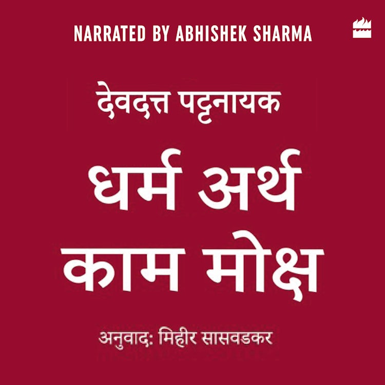 Cover image for Dharma Artha Kama Moksha, isbn: 9789354224737