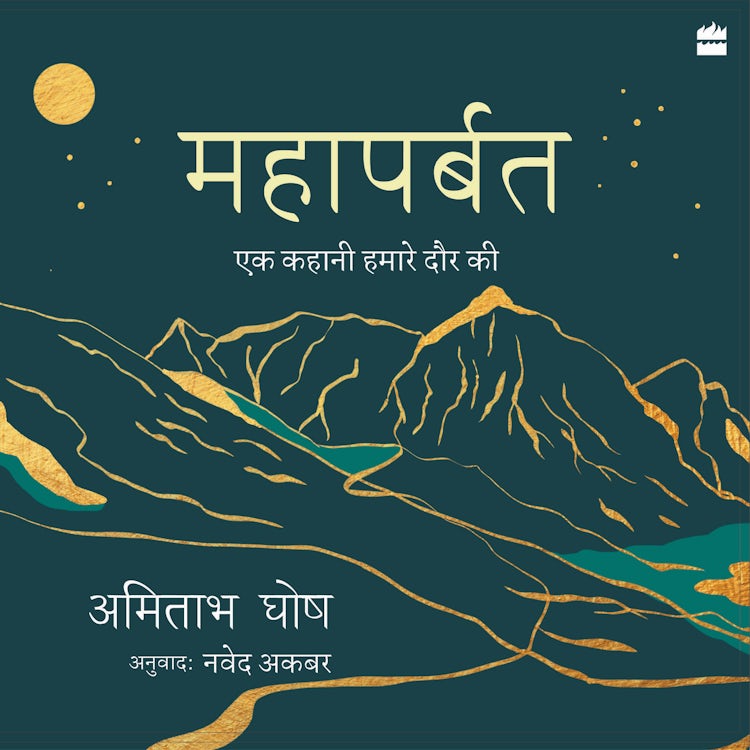 Cover image for Mahaparbat, isbn: 9789354896316