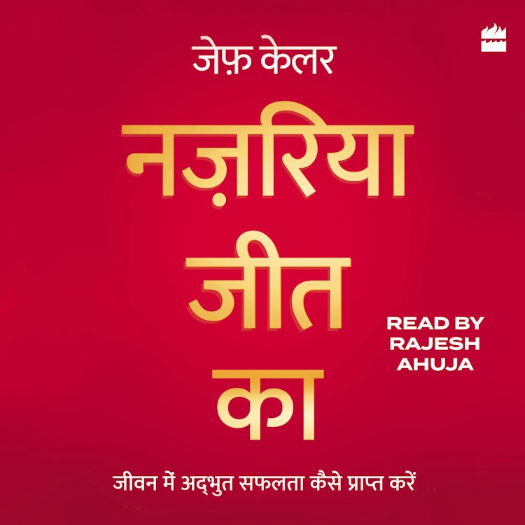 Cover image for Nazariya Jeet Ka, isbn: 9789354898433