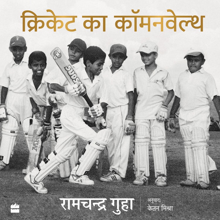 Cover image for Cricket Ka Commonwealth, isbn: 9789354898488