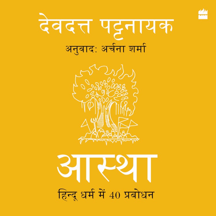 Cover image for Aastha, isbn: 9789356292376