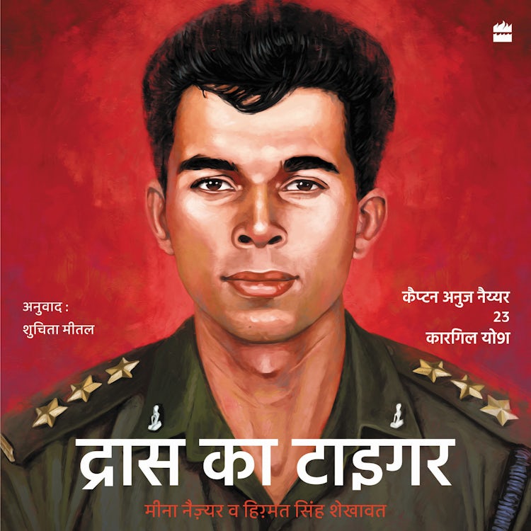 Cover image for Drass ka Tiger, isbn: 9789356294431