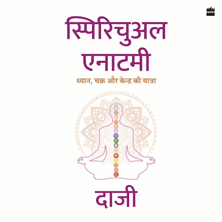 Cover image for Spiritual Anatomy, isbn: 9789362139818