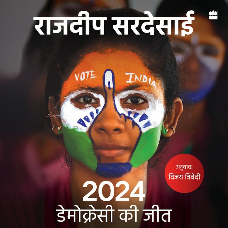 Cover image for 2024, isbn: 9789365694772
