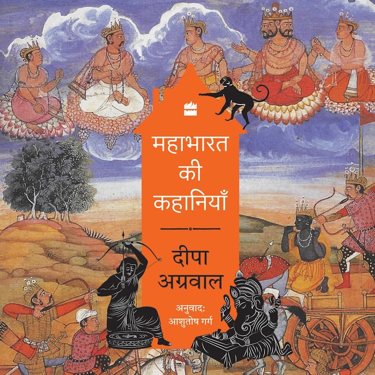 Cover image for Mahabharata ki kahaniyan, isbn: 9789369893850