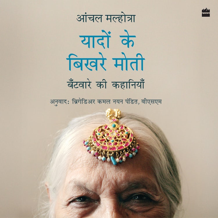 Cover image for Yaadon Ke Bikhre Moti, isbn: 9789369897186